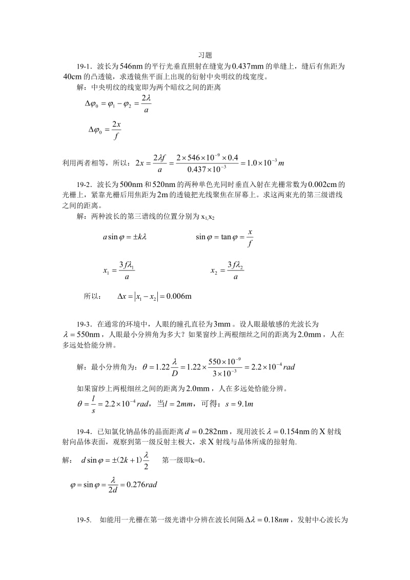 19.光的衍射习题解答_第1页