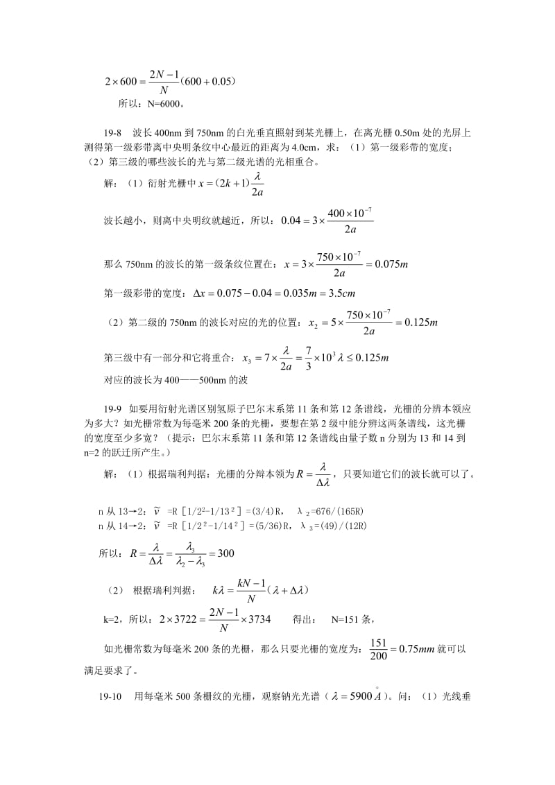 19.光的衍射习题解答_第3页