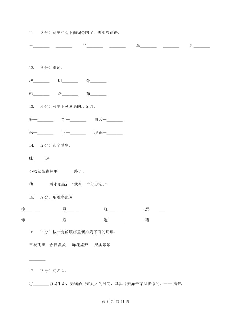 人教版语文二年级上册第五单元第21课《从现在开始》同步练习（I）卷_第3页