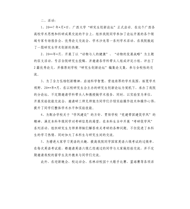 学习部部长学期工作个人总结.docx_第2页