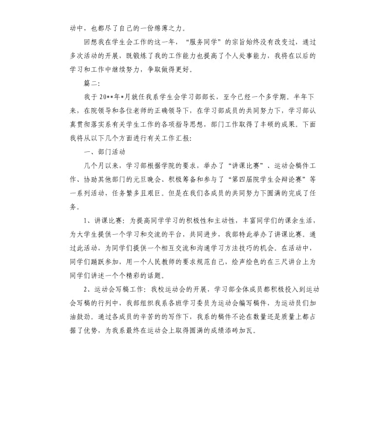 学习部部长学期工作个人总结.docx_第3页