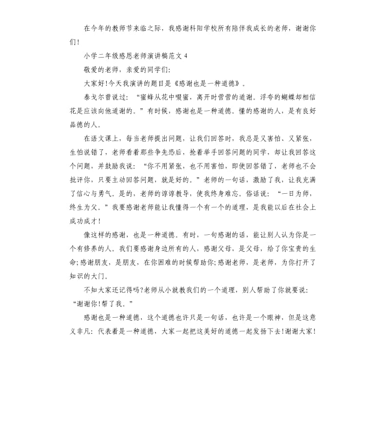 小学二年级感恩老师演讲稿大全.docx_第3页