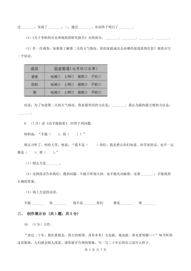 苏教版2019-2020学年小学语文毕业达标密卷三（I）卷_第3页