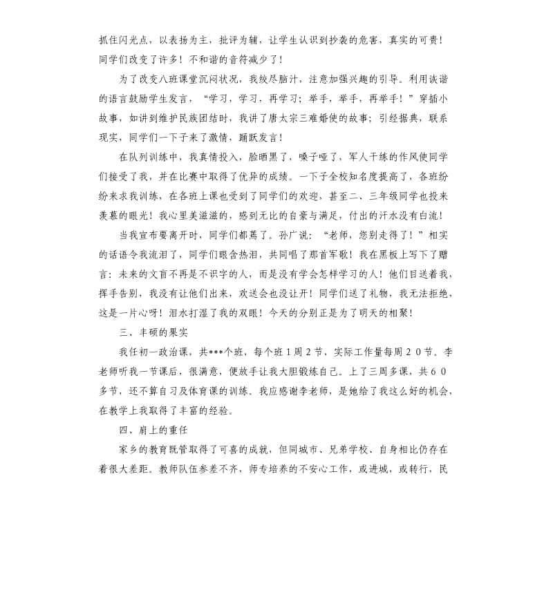 大学生家乡支教实习报告.docx_第3页