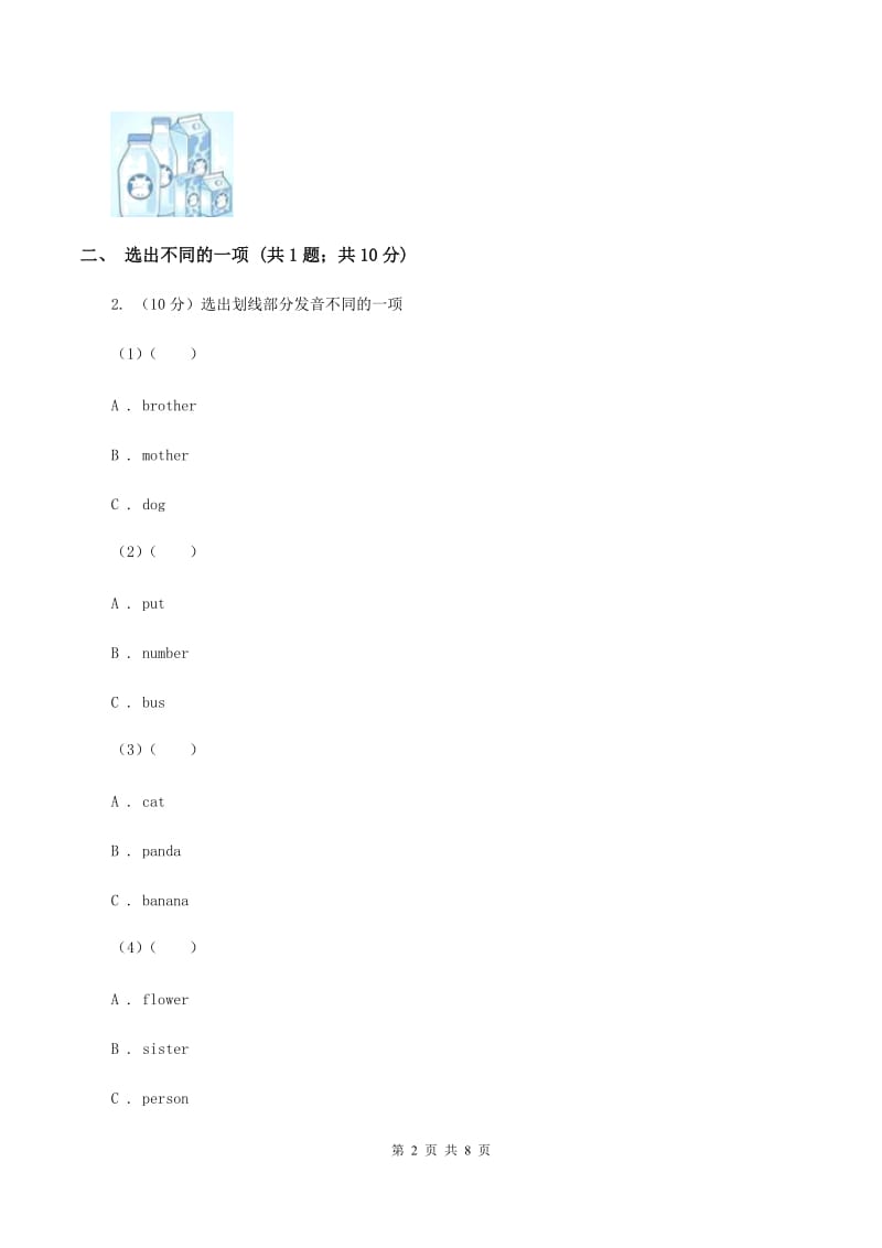 外研版（三年级起）英语五年级上册Module 2Unit 2 How much cheese did you buy_ 习题C卷_第2页