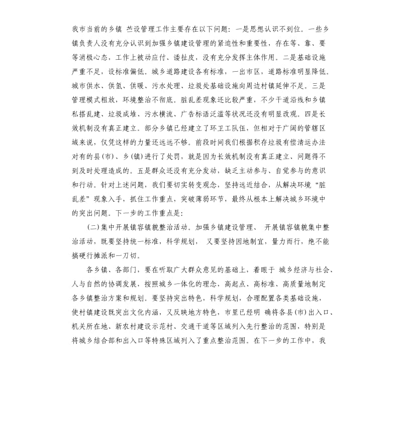 建设管理工作会议领导讲话.docx_第3页