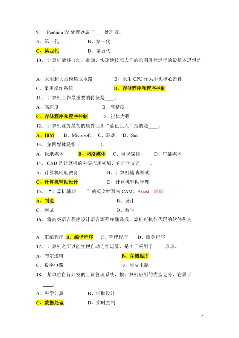 2017最全计算机公共基础知识试题_第2页