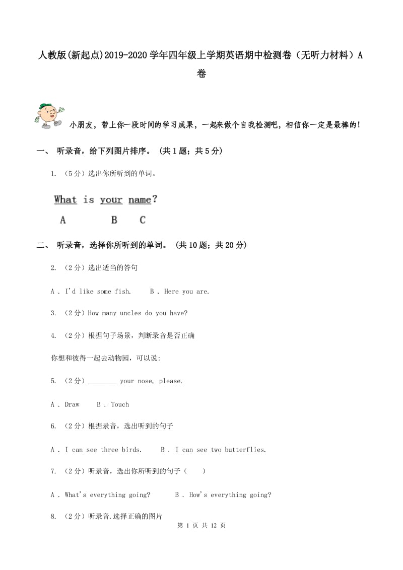 人教版(新起点)2019-2020学年四年级上学期英语期中检测卷（无听力材料）A卷_第1页