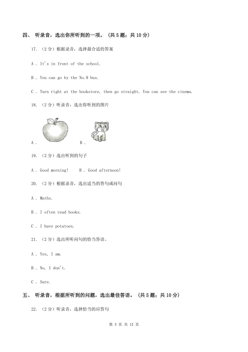 人教版(新起点)2019-2020学年四年级上学期英语期中检测卷（无听力材料）A卷_第3页