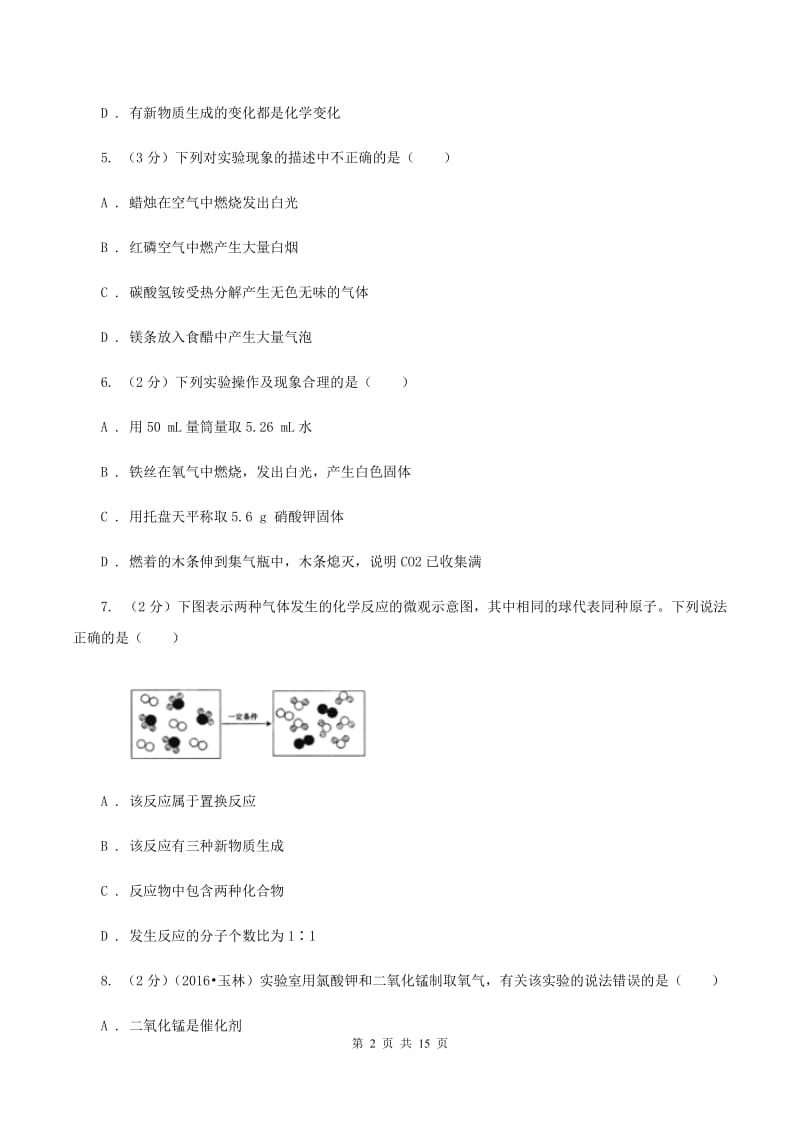 2019届化学中考试卷C卷_第2页