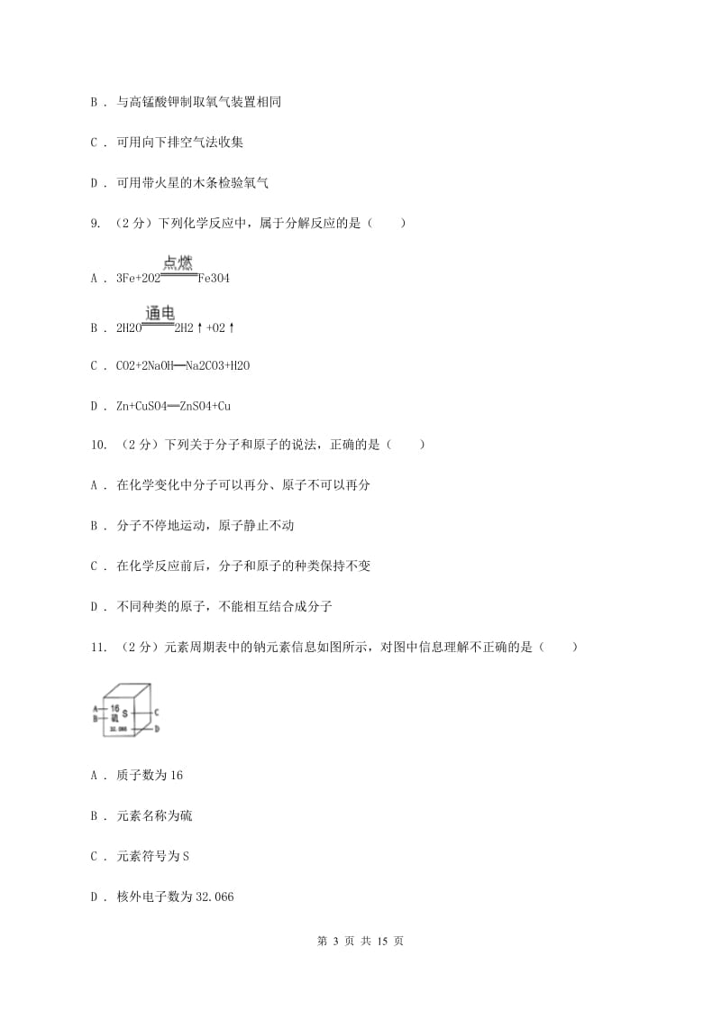 2019届化学中考试卷C卷_第3页