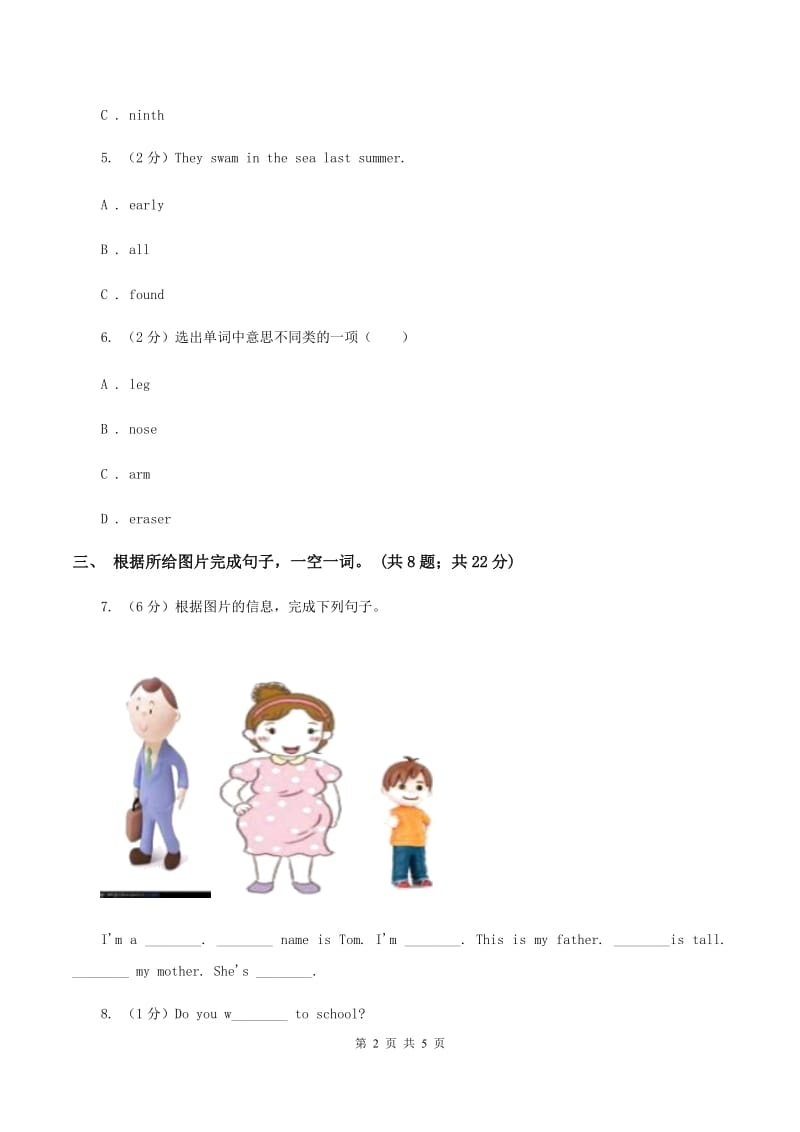 2019-2020年小学英语人教版（PEP）六年级下册Recycle Mike's happy days课时练习Day 5B卷_第2页