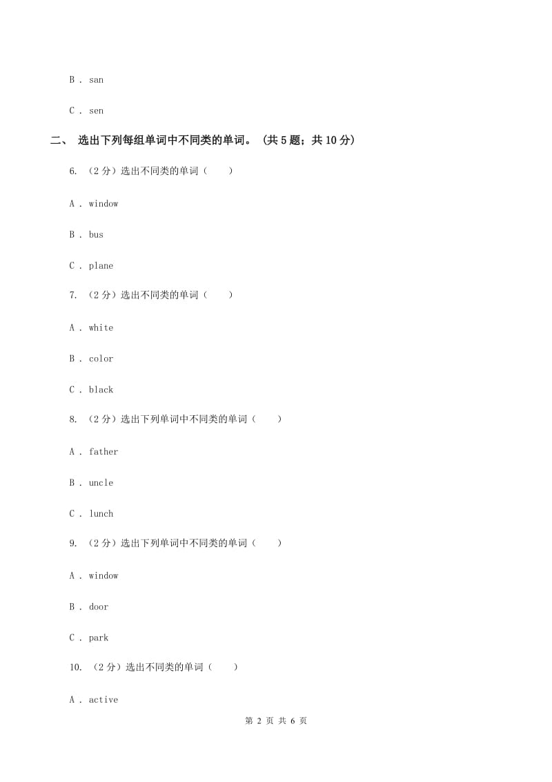 外研版（一起点）小学英语二年级上册Module 10单元测试卷A卷_第2页