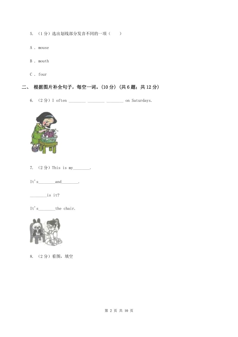 苏教版小学2019-2020学年六年级下学期英语期末考试试卷D卷_第2页