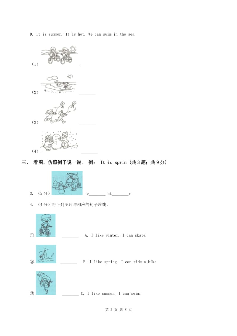 牛津上海版（通用）二年级下册 Module 3 Things around us Unit 7 The four seasons同步练习A卷_第2页