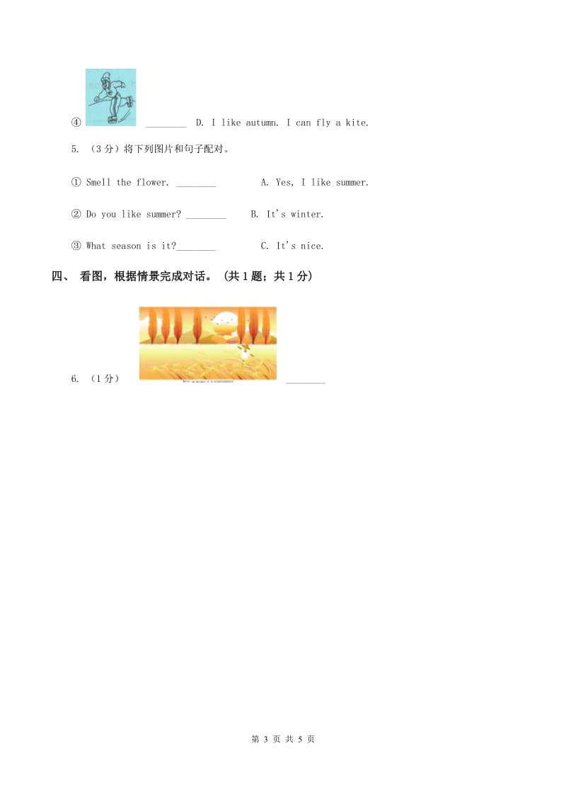 牛津上海版（通用）二年级下册 Module 3 Things around us Unit 7 The four seasons同步练习A卷_第3页