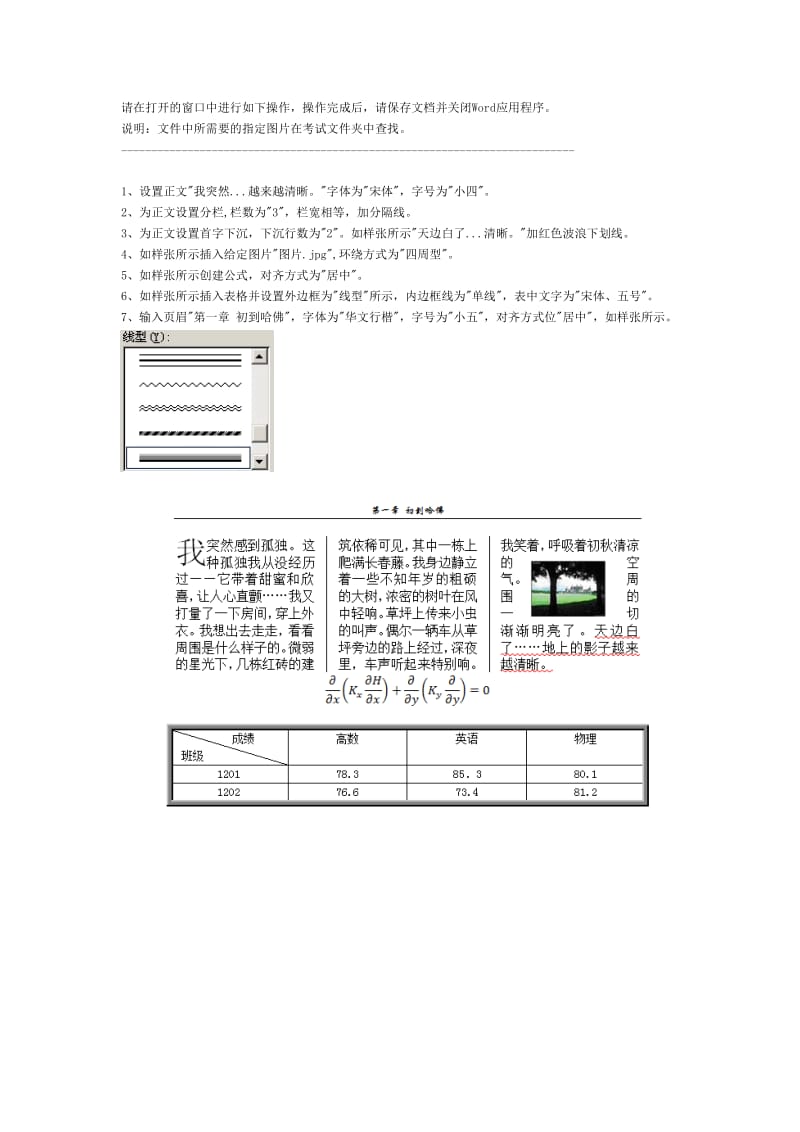 WORD2010操作题-有素材_第2页