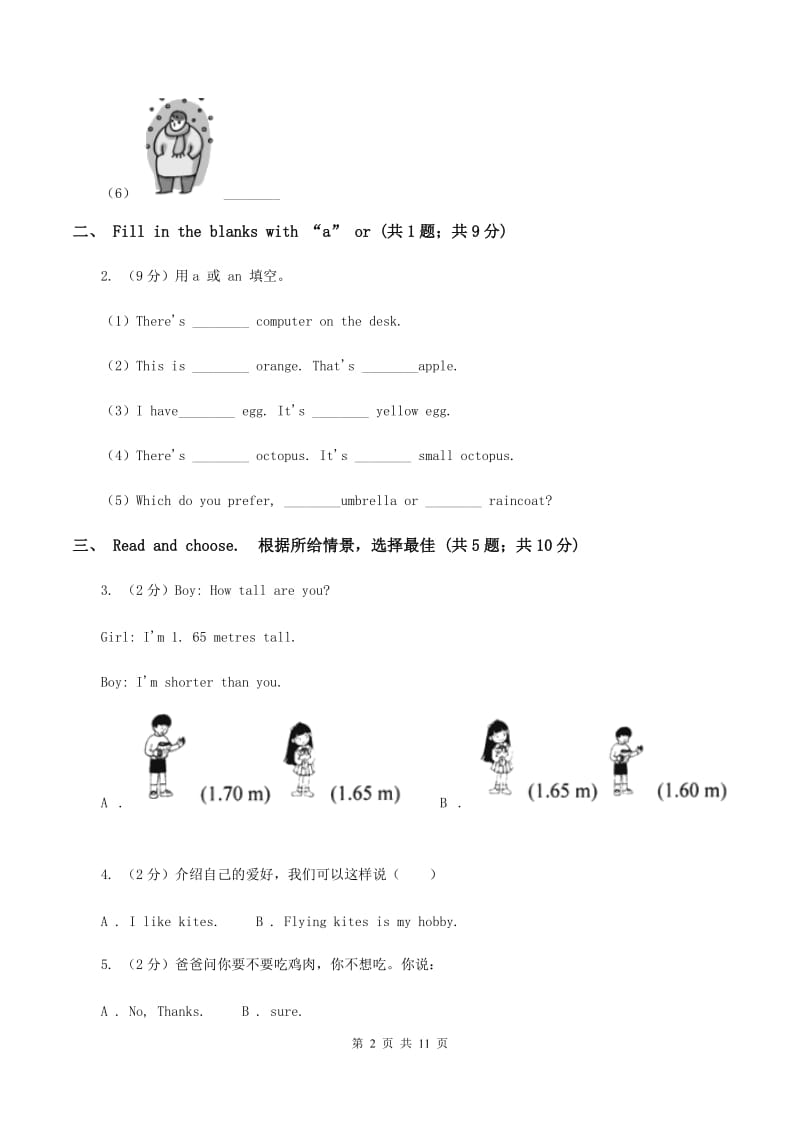 北师大版小学英语六年级上册Unit 5 The broken compute单元测试（一）C卷_第2页