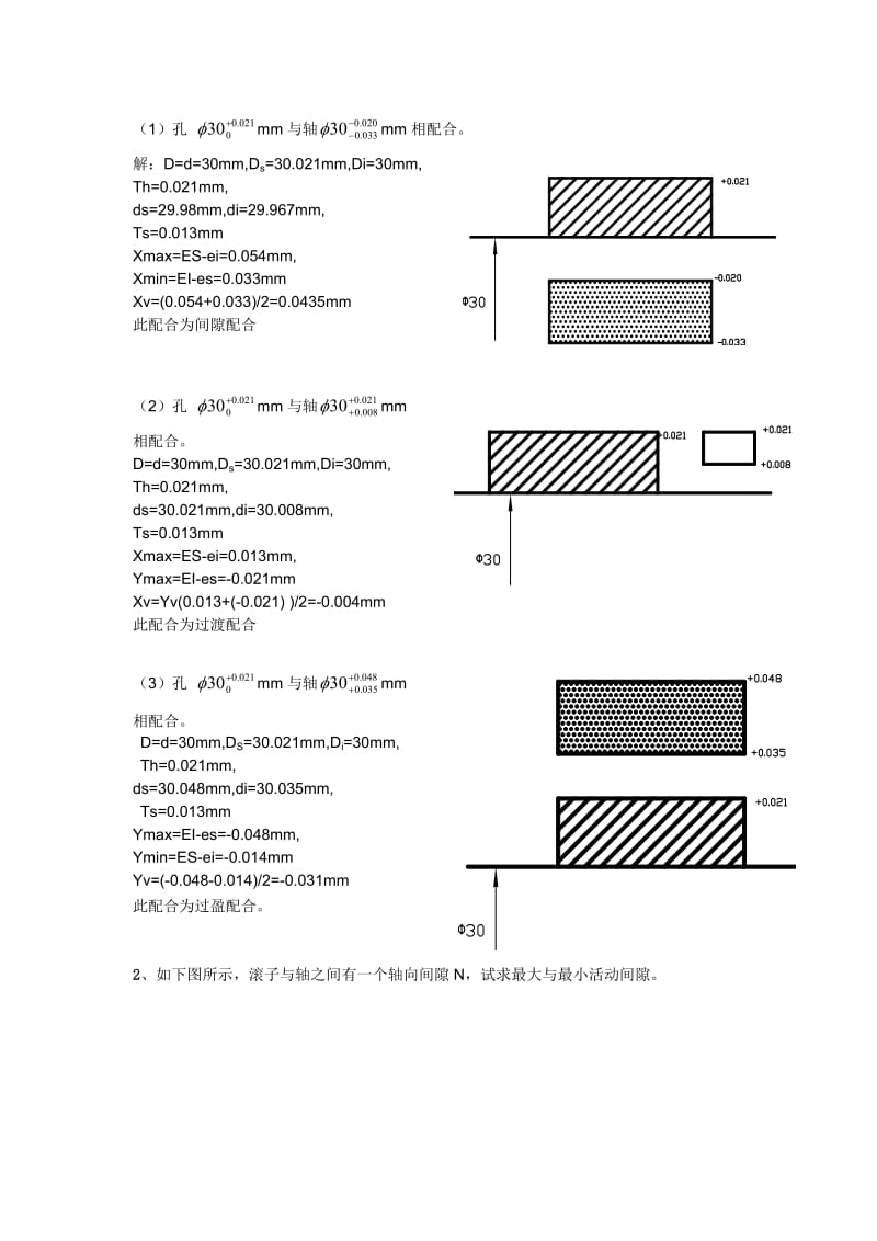 -互换性与技术测量基础试卷_第3页