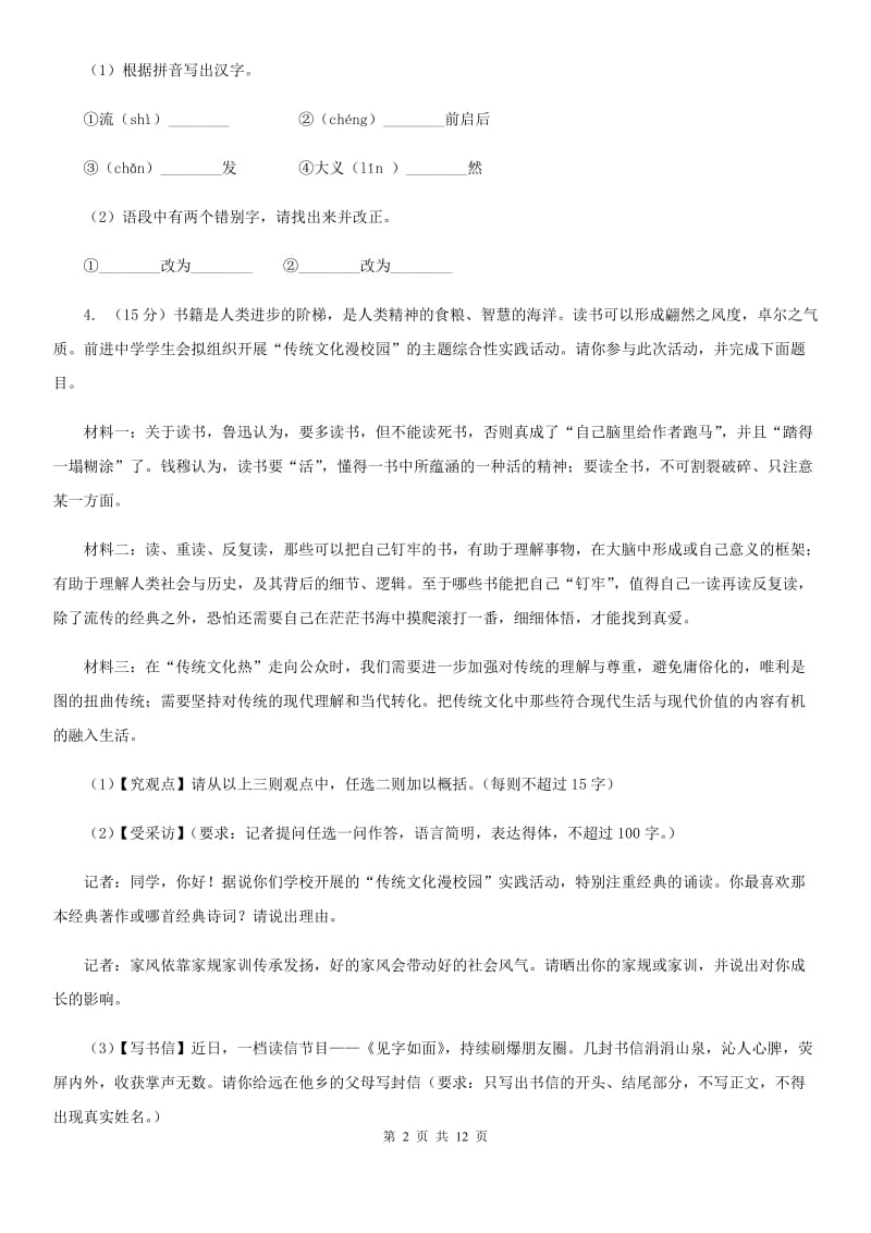 四川省2020年九年级上学期语文期中联考试卷A卷_第2页