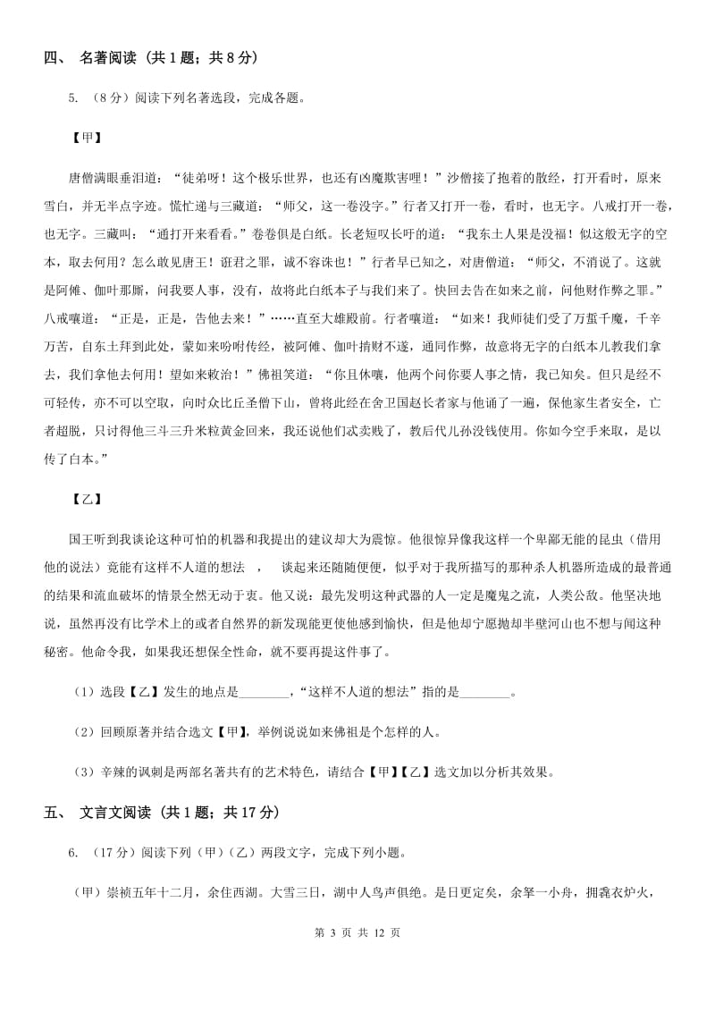 四川省2020年九年级上学期语文期中联考试卷A卷_第3页