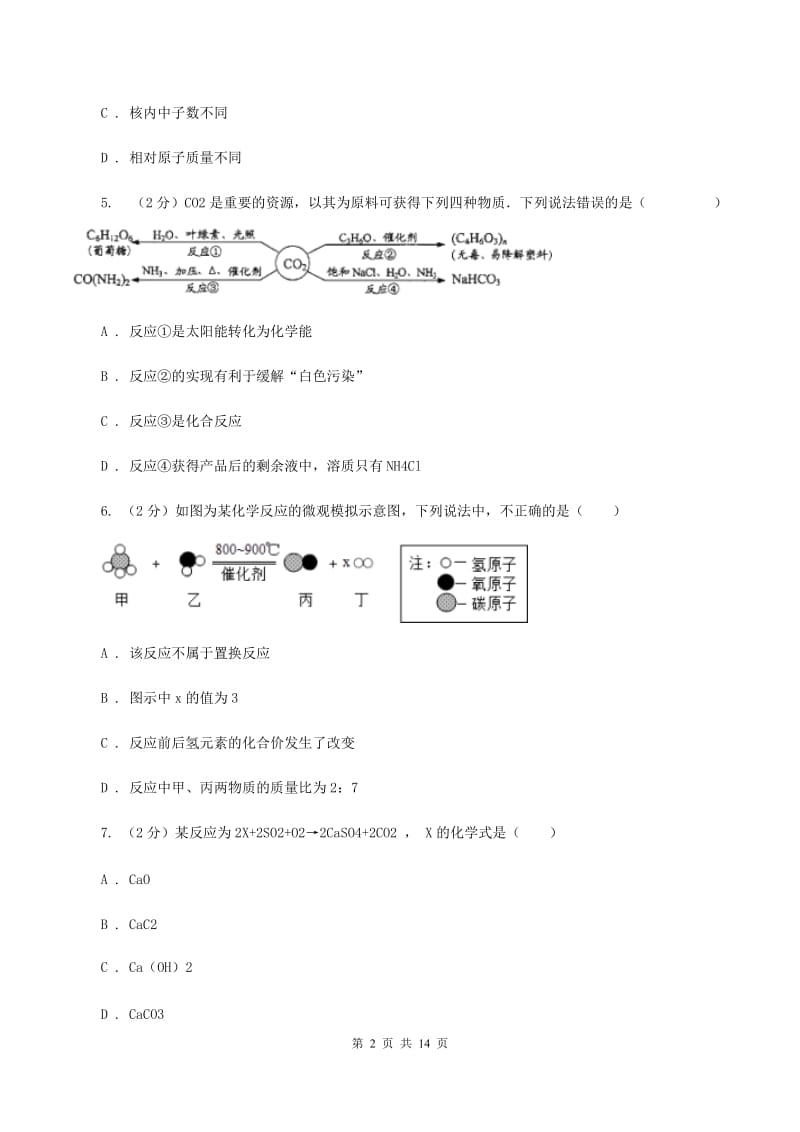 2020年度北京义教版九年级上学期期中化学试卷A卷_第2页