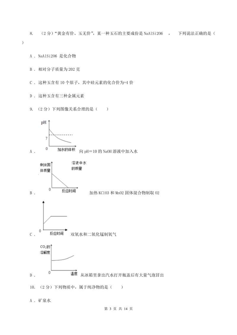 2020年度北京义教版九年级上学期期中化学试卷A卷_第3页