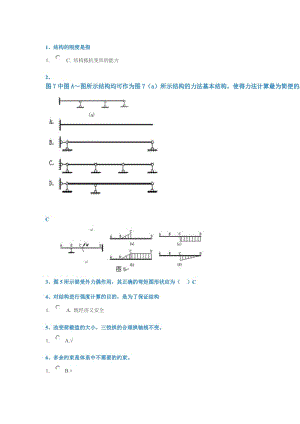 2018西南大學(xué)[0729]《結(jié)構(gòu)力學(xué)》大作業(yè)答案