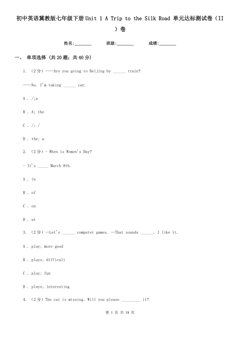 初中英语冀教版七年级下册Unit 1 A Trip to the Silk Road 单元达标测试卷（II ）卷_第1页