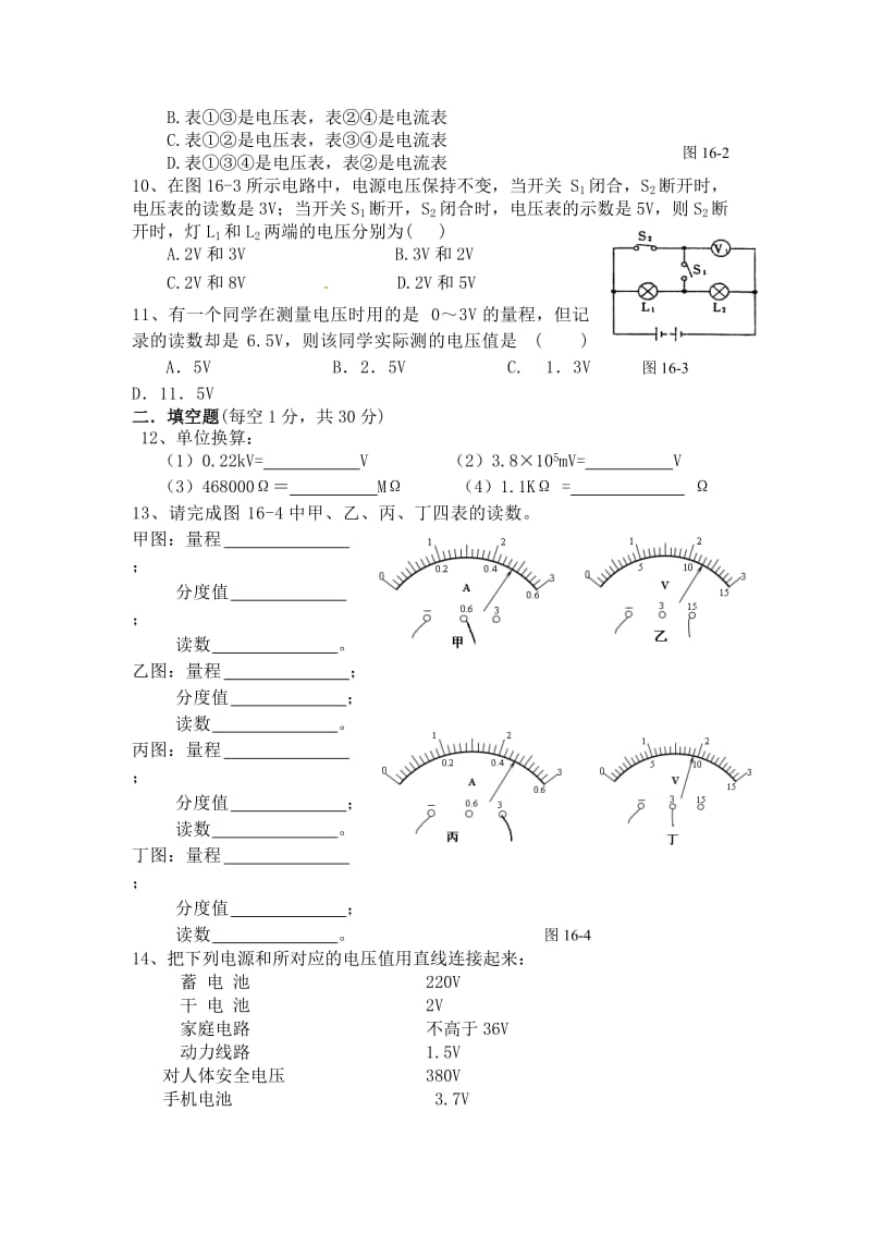 2013最新人教版九年级物理第十六章电压电阻单元测试题(含答案)_第2页