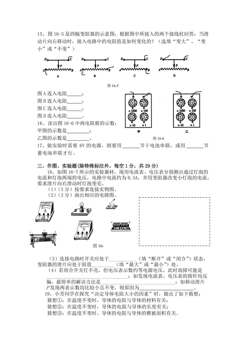 2013最新人教版九年级物理第十六章电压电阻单元测试题(含答案)_第3页