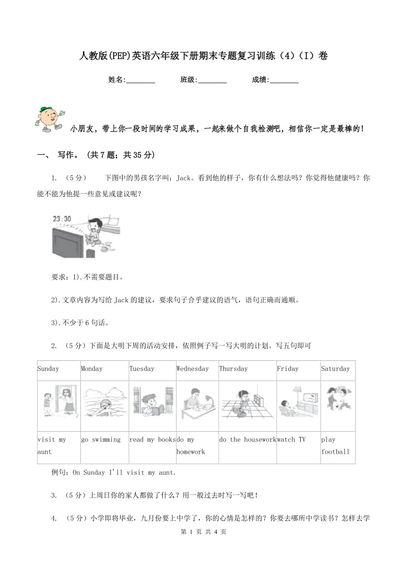 人教版(PEP)英语六年级下册期末专题复习训练（4）（I）卷_第1页