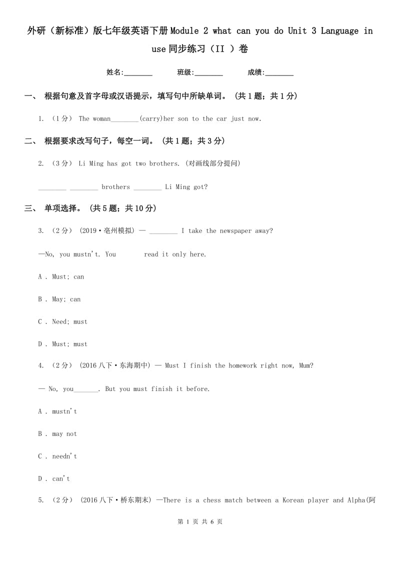 外研（新标准）版七年级英语下册Module 2 what can you do Unit 3 Language in use同步练习（II ）卷_第1页