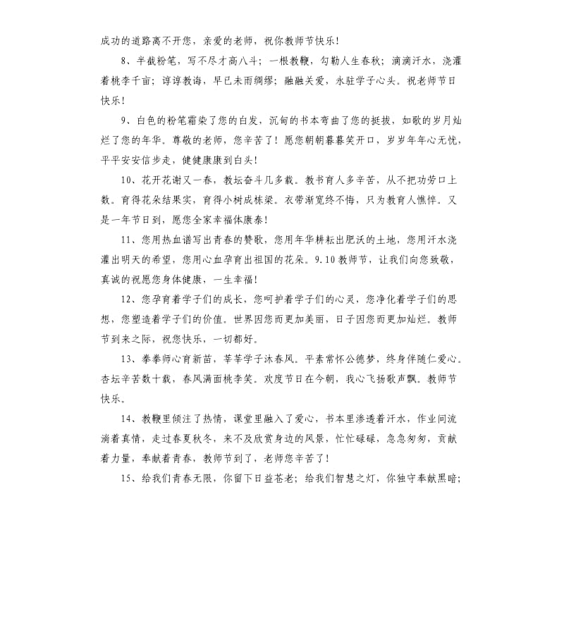 教师节寄语2020.docx_第2页