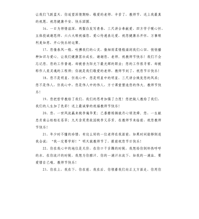 教师节寄语2020.docx_第3页