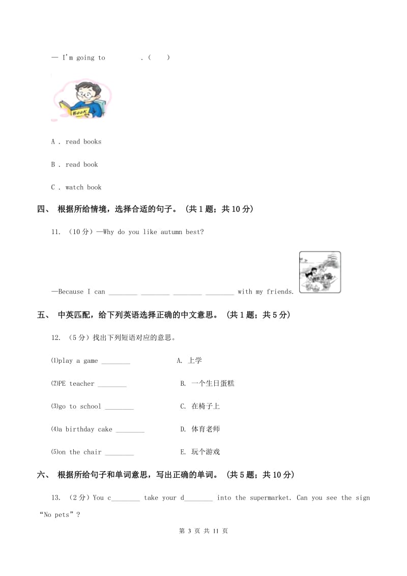 牛津译林版2019-2020学年小学英语三年级下册期末复习（3）（I）卷_第3页