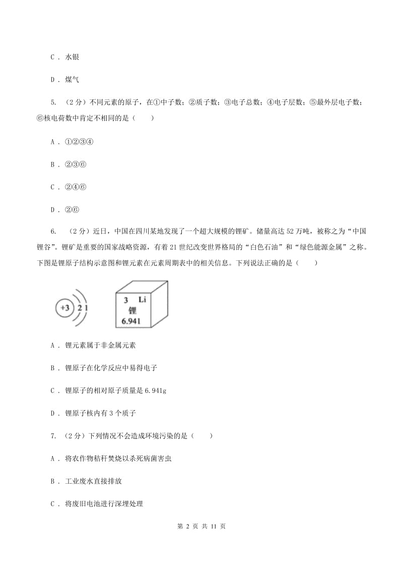 哈尔滨市化学2020年度中考试卷C卷_第2页