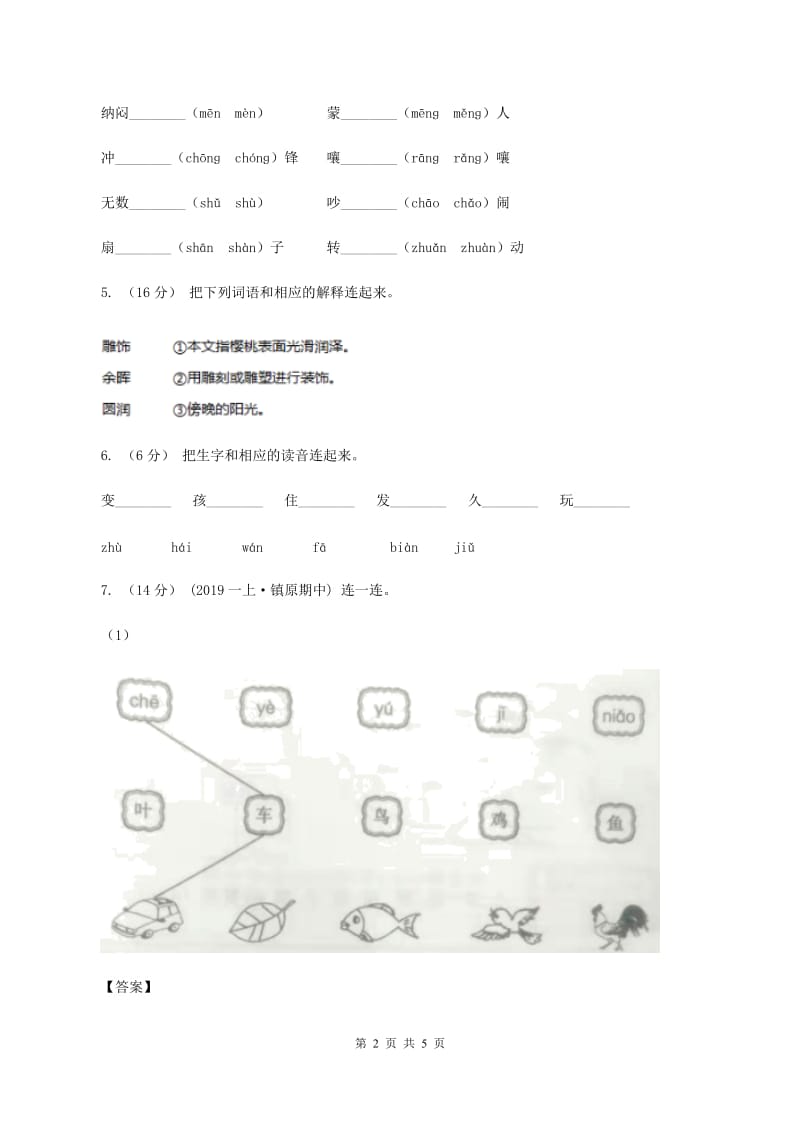 部编版2019-2020学年一年级上学期语文期中试卷C卷_第2页