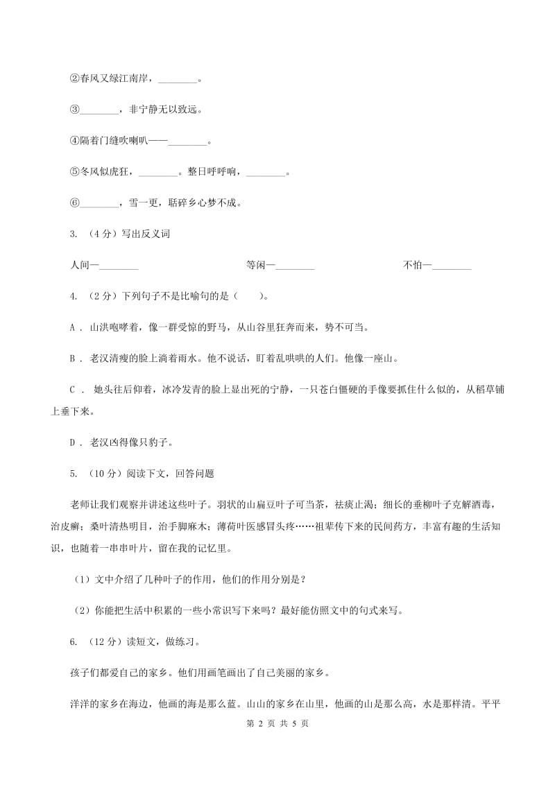 人教部编版六年级语文上册16《盼》第二课时试题D卷_第2页