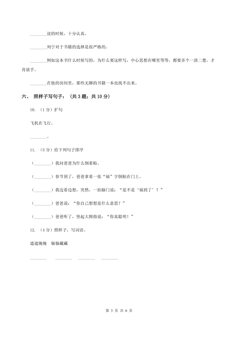 人教版（新课程标准）一年级下册 第31课 地球爷爷的手 同步测试D卷_第3页