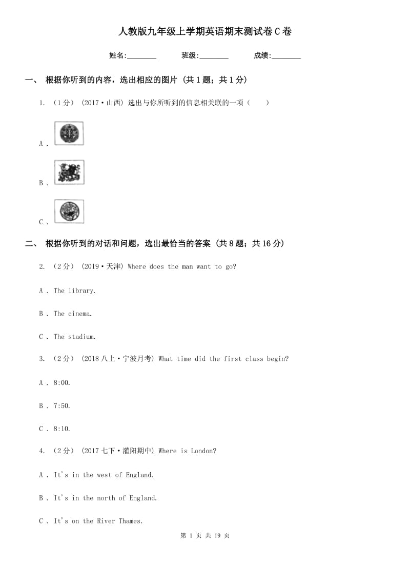 人教版九年级上学期英语期末测试卷C卷_第1页