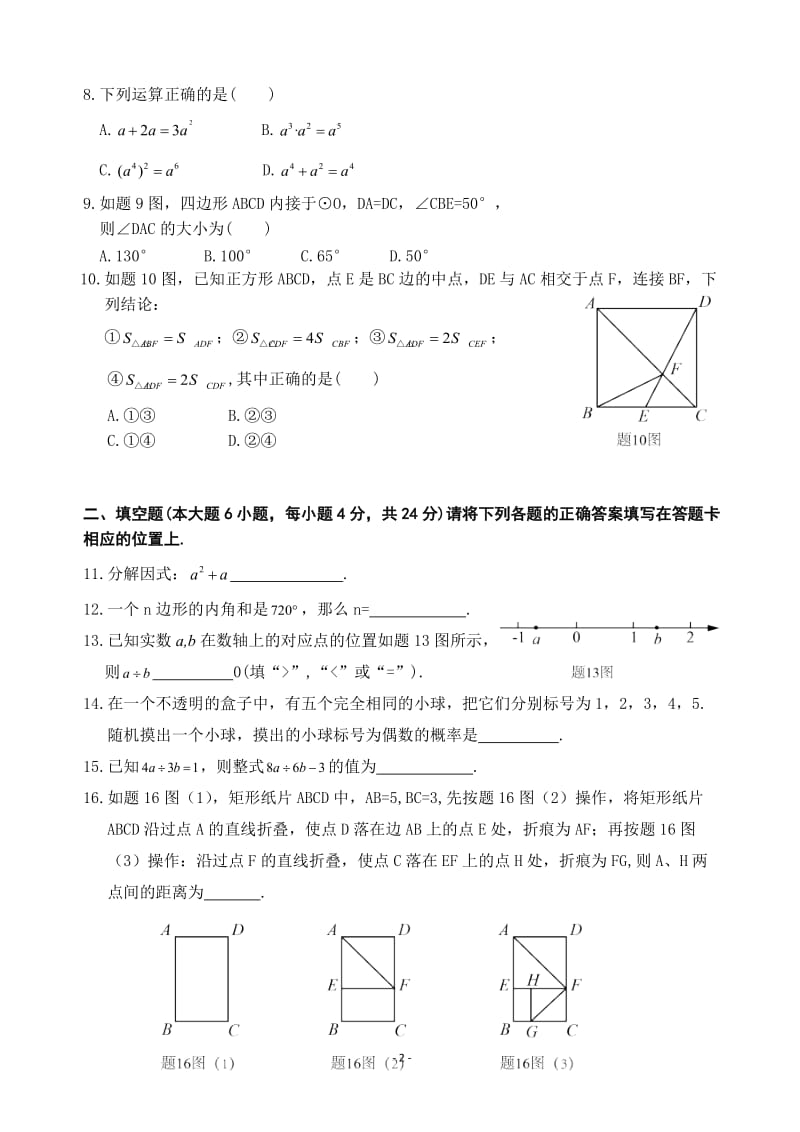 2017年广东省中考数学试卷及答案_第2页