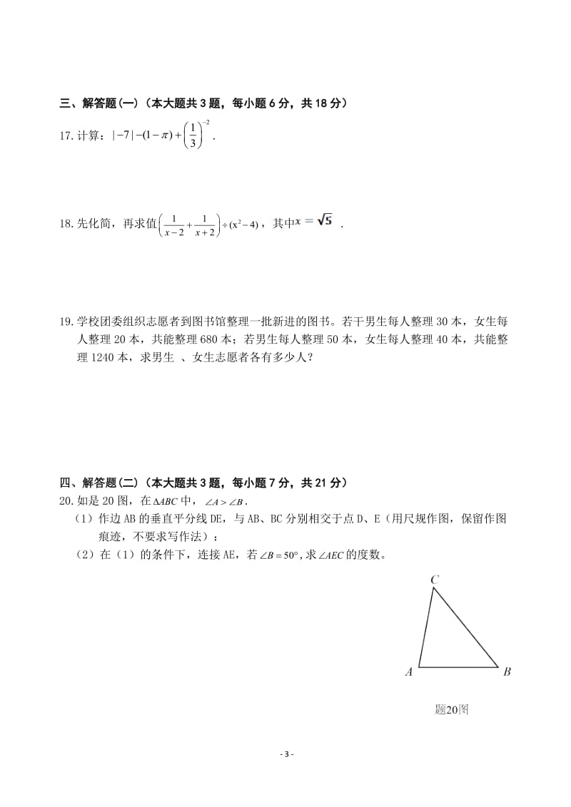 2017年广东省中考数学试卷及答案_第3页