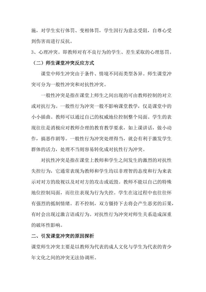 《构建和谐的课堂师生关系-提高课堂效率》研究性论文_第2页