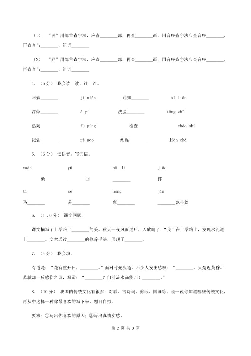 西师大版2019-2020年二年级上学期语文期末统考卷（II ）卷_第2页