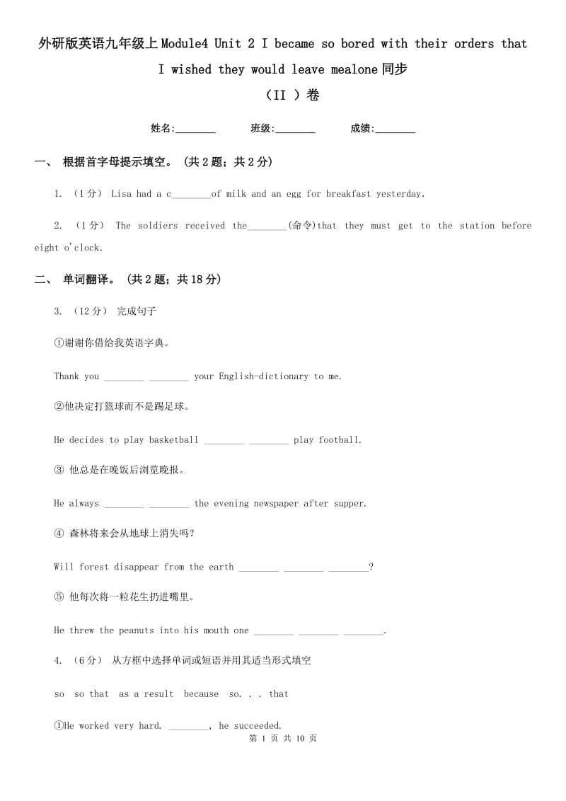 外研版英语九年级上Module4 Unit 2 I became so bored with their orders that I wished they would leave mealone同步（II ）卷_第1页