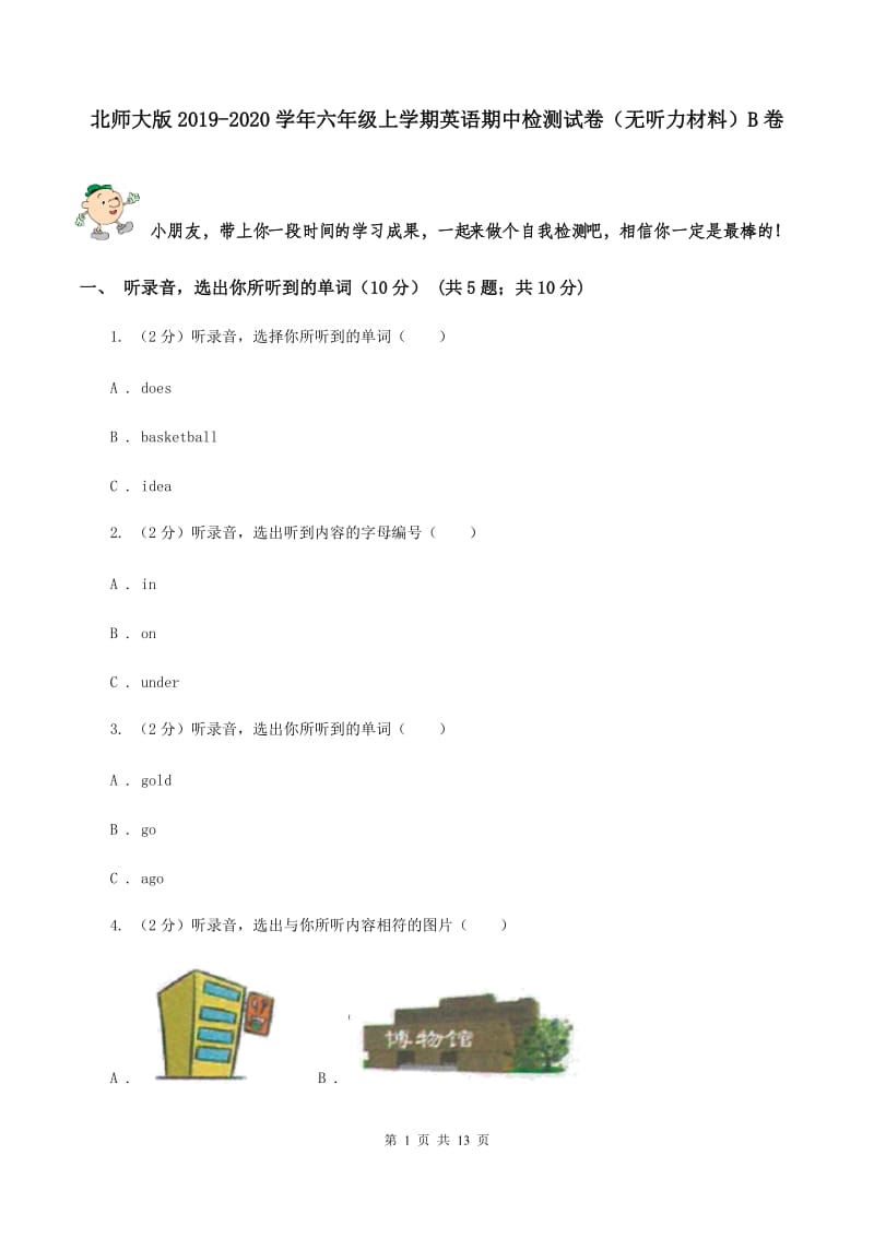 北师大版2019-2020学年六年级上学期英语期中检测试卷（无听力材料）B卷_第1页