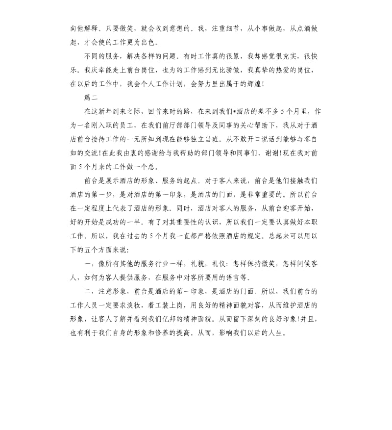 宾馆前台年度工作总结三篇.docx_第2页