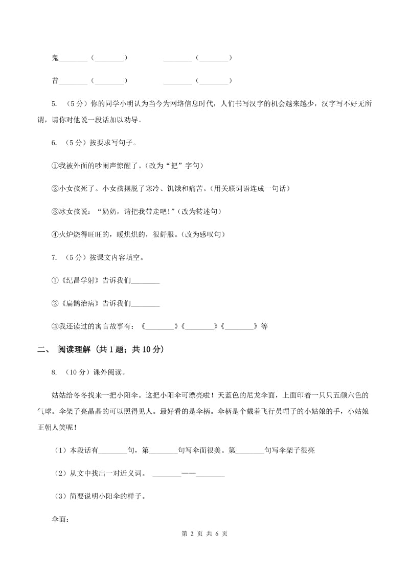 北师大版2019-2020学年一年级上学期语文期末考试试卷B卷_第2页