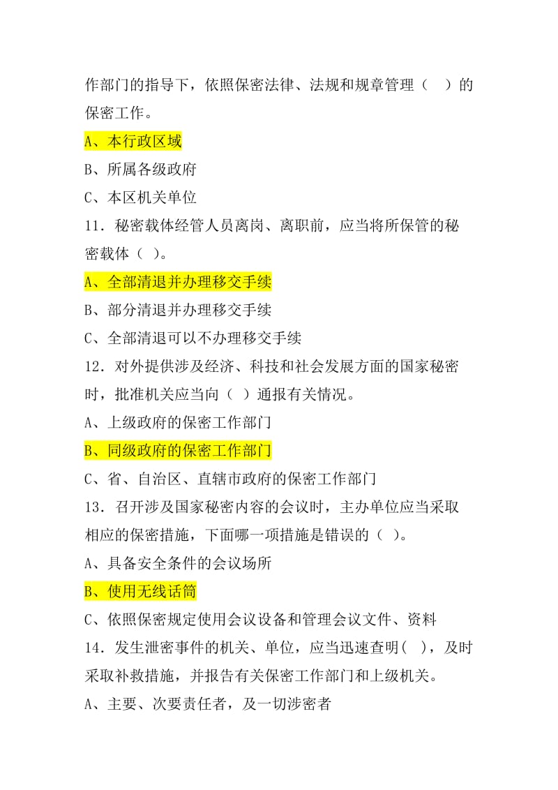 2014年太原市保密知识竞赛试题及答案_第3页